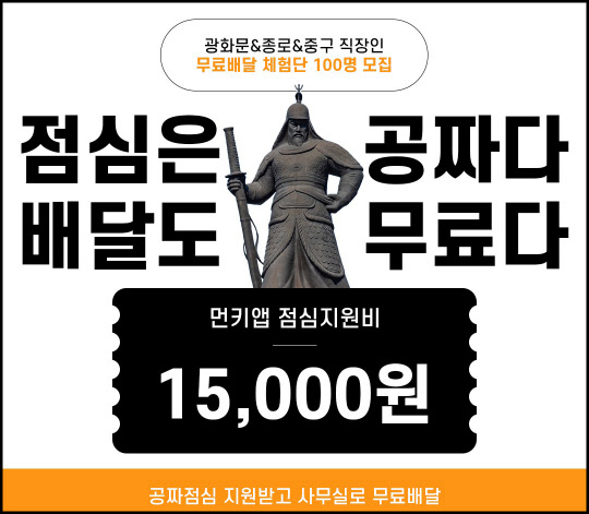 먼키 체험단 이벤트 이미지. 먼슬리키친 제공